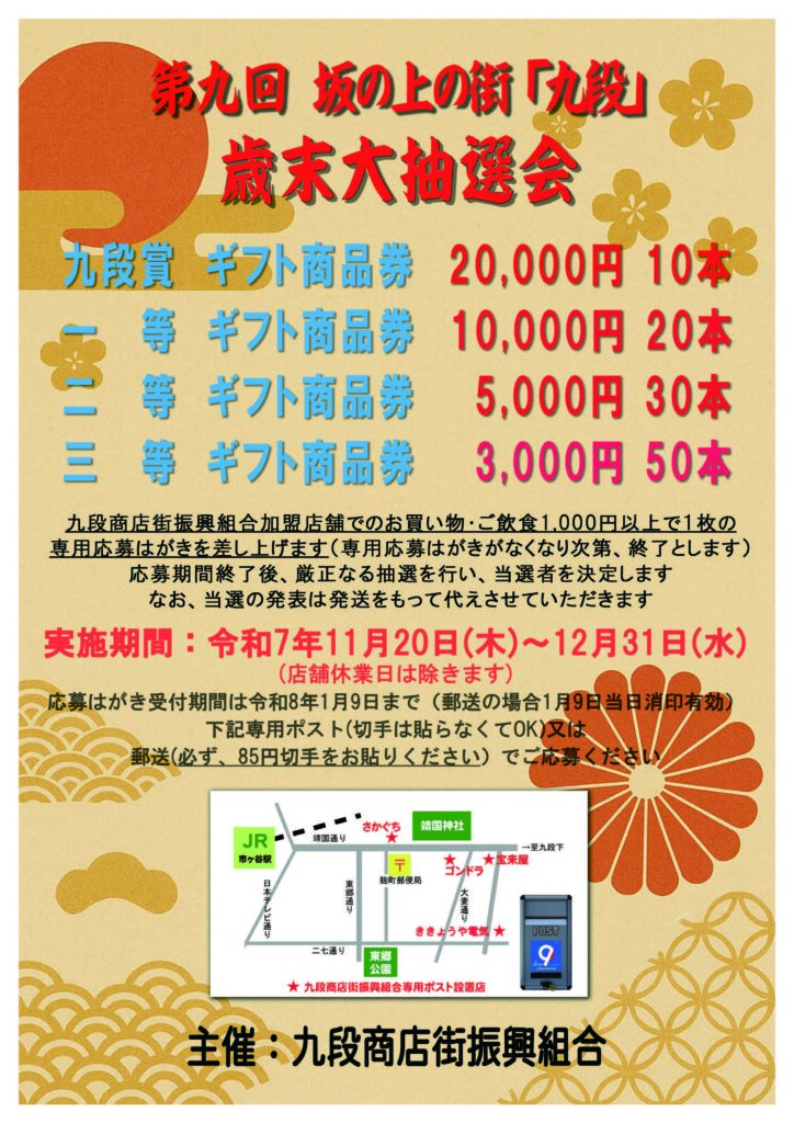 第九回歳末大抽選会
